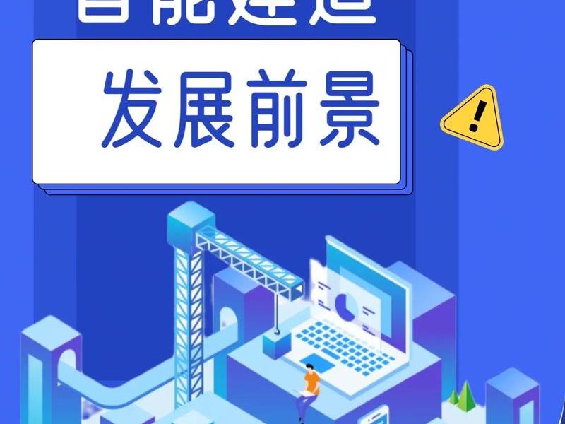 智慧云建造app、智慧云建造app下载官网