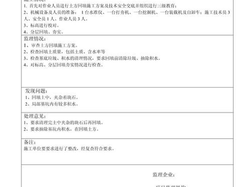 旁站问题汇总,旁站记录问题有哪些 旁站问题汇总,旁站记录问题有哪些