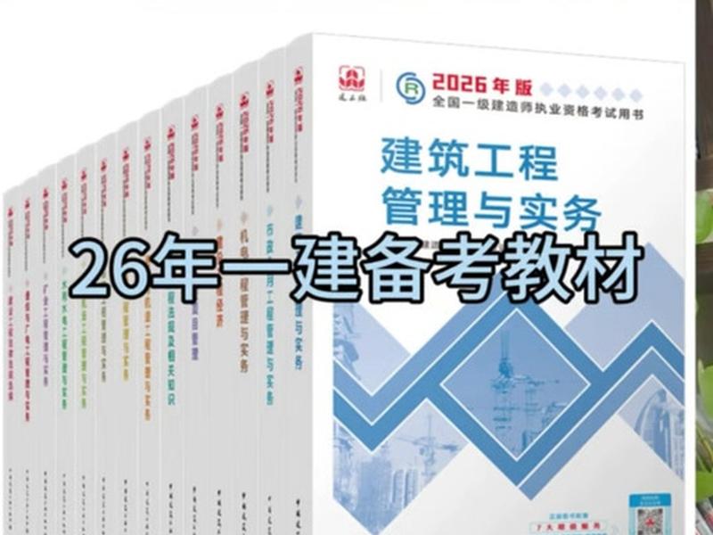 一建教程、一建考试课程视频教程 一建教程、一建考试课程视频教程