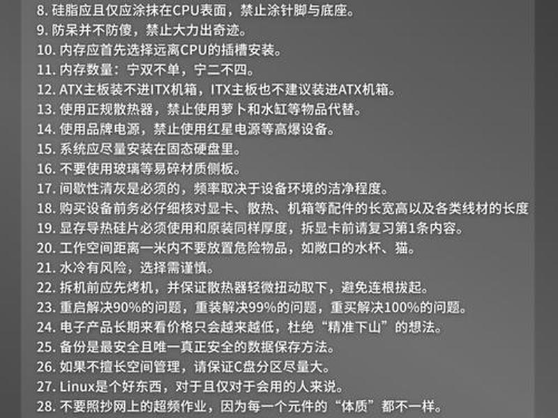 装机教程分享,的使用方法以及注意事项 装机教程分享,的使用方法以及注意事项