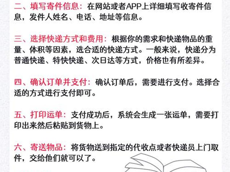 快递站开通寄件流程；快递站开通寄件流程图