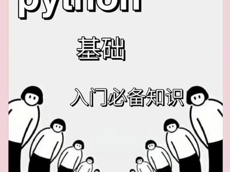 无编程基础建站方法，无编程基础能学python吗