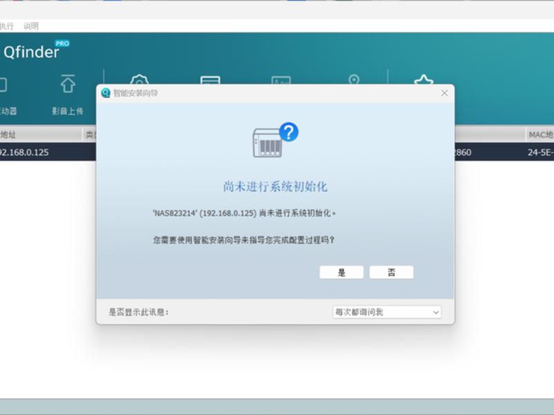威联通系统设置怎么进入 威联通联网设置