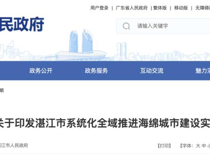 湛江建设信息(湛江市建设信息) 湛江建设信息(湛江市建设信息)
