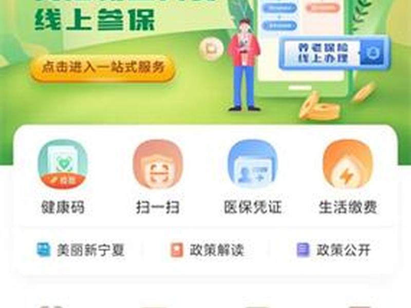 银川网上办事大厅；银川网上办事大厅app