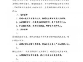 站长平台招商方案 站长平台招商方案范文