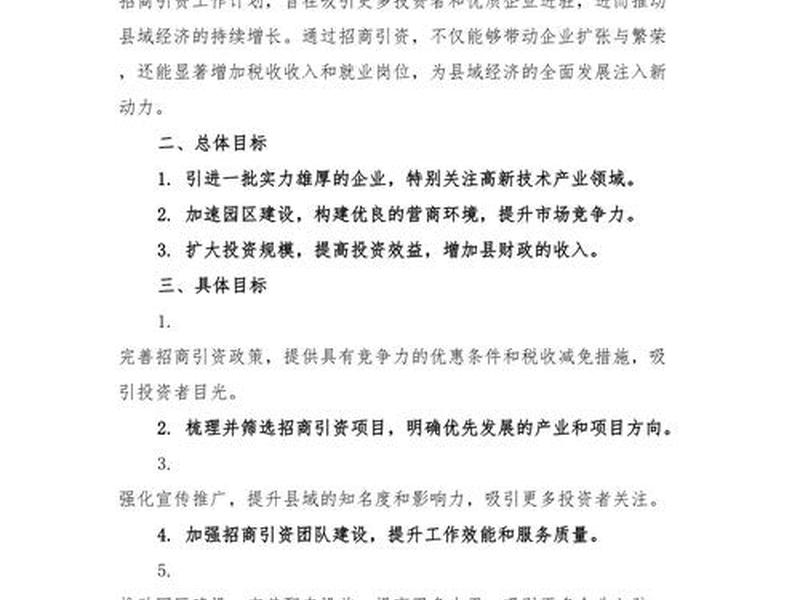 站长平台招商方案 站长平台招商方案范文
