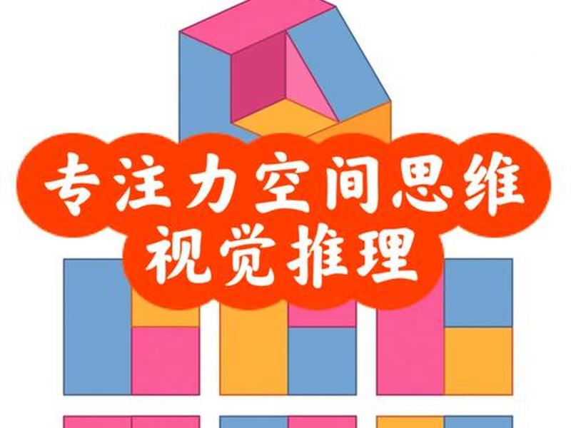 用空间思维操作、用空间思维操作的例子 用空间思维操作、用空间思维操作的例子