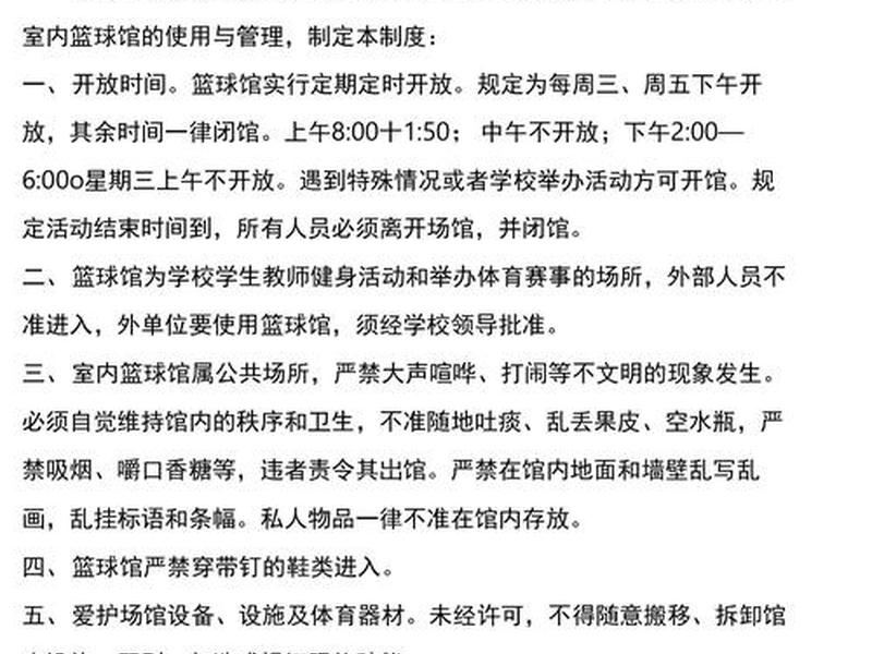 体育设施管理制度 体育设施管理制度内容 体育设施管理制度 体育设施管理制度内容
