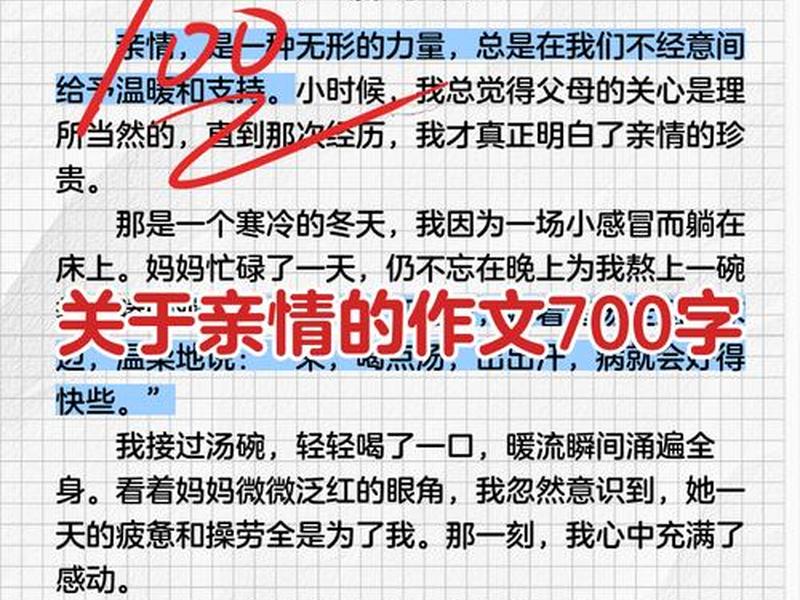 以小事见亲情的作文700字初中,以小事见亲情的作文700字初中生 以小事见亲情的作文700字初中,以小事见亲情的作文700字初中生