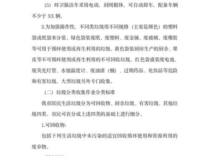 垃圾站运营方案 垃圾站运营方案及措施 垃圾站运营方案 垃圾站运营方案及措施