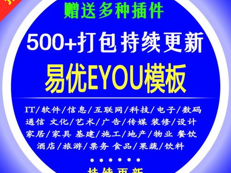 易优建站系统更换模板教程图片 - 易优建站系统更换模板教程图片大全 易优建站系统更换模板教程图片 - 易优建站系统更换模板教程图片大全