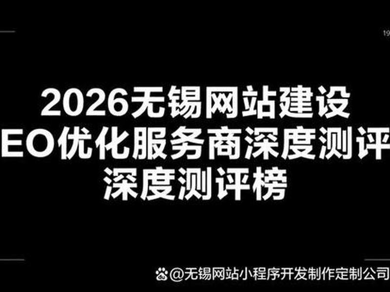 无锡网站建设服务平台(无锡网站建设服务平台有哪些) 无锡网站建设服务平台(无锡网站建设服务平台有哪些)