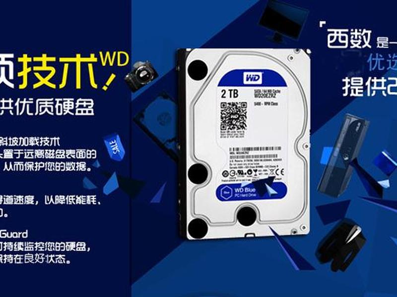 西部数据管理软件(西部数据硬盘管理软件) 西部数据管理软件(西部数据硬盘管理软件)