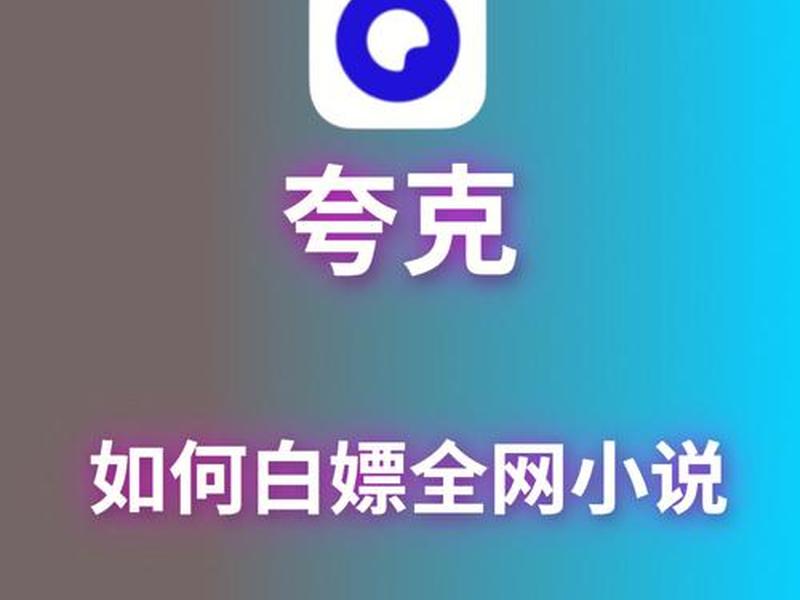 夸克自助建站系统教程;夸克建站系统源码 夸克自助建站系统教程;夸克建站系统源码