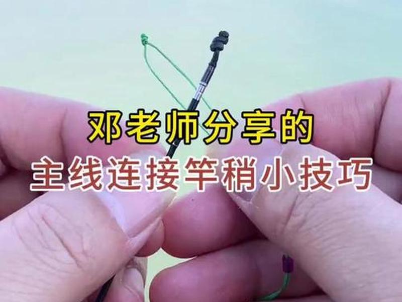 小邓分享教程 小邓小邓怎么接 小邓分享教程 小邓小邓怎么接