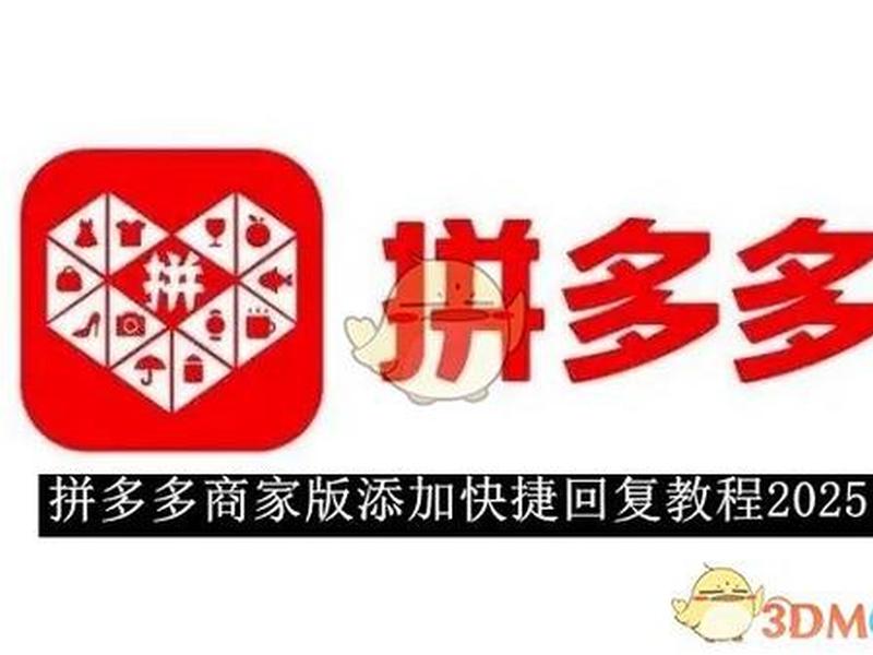 拼多多怎么建站点教程视频 - 拼多多怎么建站点教程视频下载 拼多多怎么建站点教程视频 - 拼多多怎么建站点教程视频下载