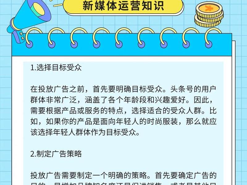 头条上的广告推广怎么做 头条上的广告推广怎么做的
