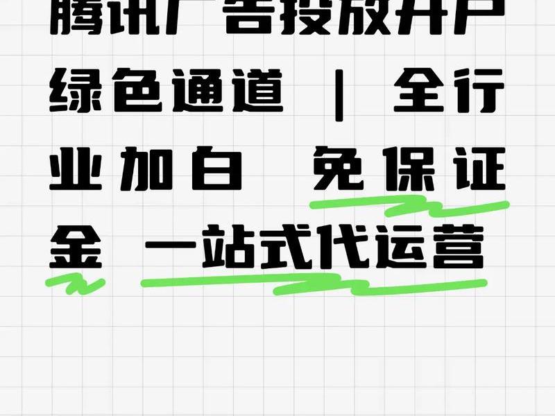 腾讯广告投放管理平台怎么开户 - 腾讯广告投放管理平台怎么开户的 腾讯广告投放管理平台怎么开户 - 腾讯广告投放管理平台怎么开户的