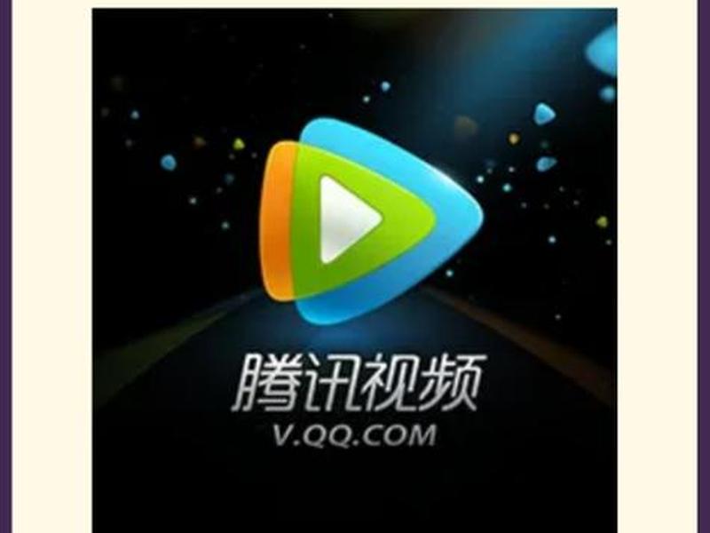 腾讯视频linux版官网 - 腾讯视频 linux版本 腾讯视频linux版官网 - 腾讯视频 linux版本