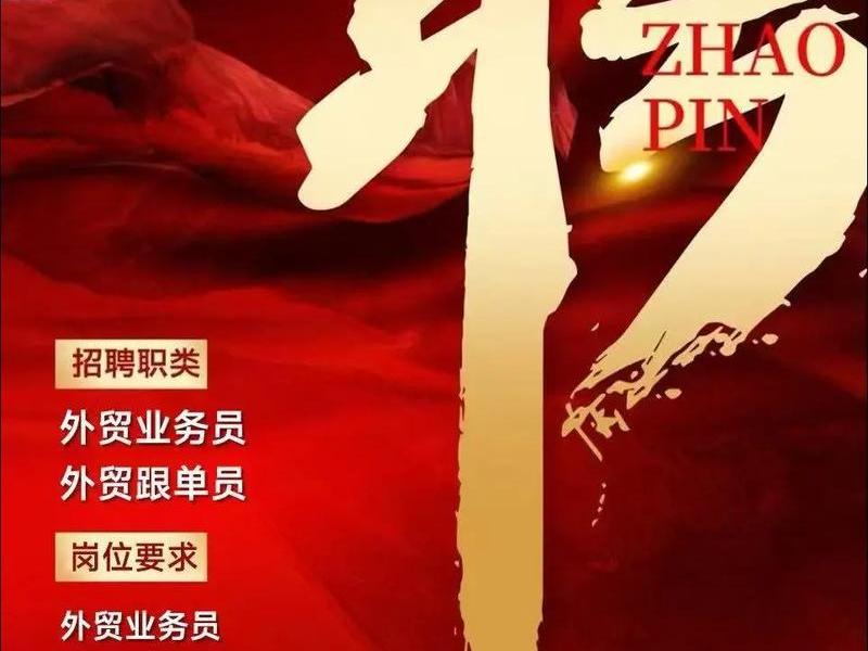 丽水市外贸公司、丽水市外贸公司招聘 丽水市外贸公司、丽水市外贸公司招聘