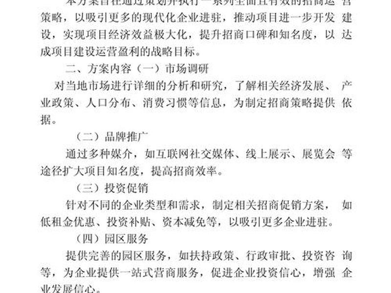 乌海运营方案招商;乌海市招商 乌海运营方案招商;乌海市招商