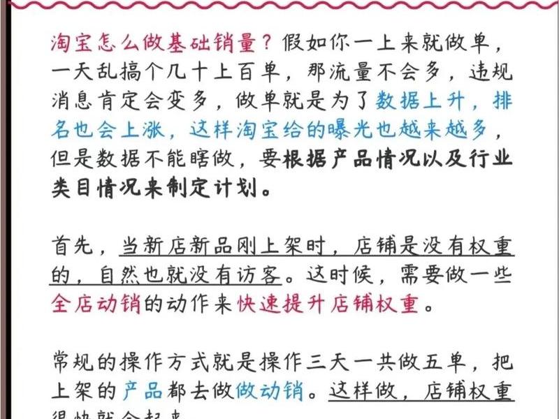 淘宝联盟怎么做基础销量(淘宝联盟怎么做基础销量的) 淘宝联盟怎么做基础销量(淘宝联盟怎么做基础销量的)