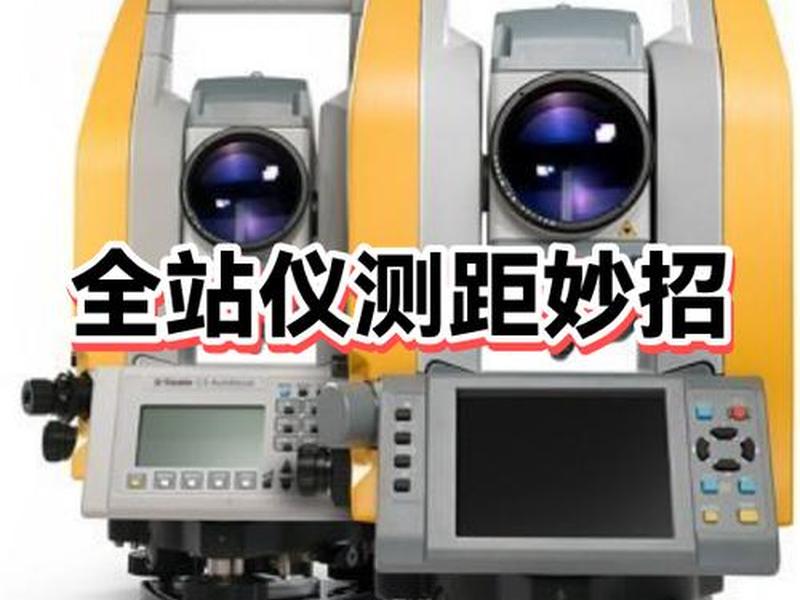 全站仪怎么建自由坐标视频 - 全站仪怎么建自由坐标系? 全站仪怎么建自由坐标视频 - 全站仪怎么建自由坐标系?