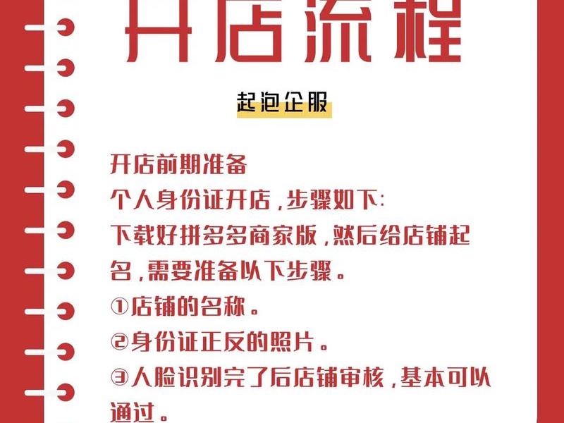 拼多多如何开店如何运营；拼多多开店如何运营赚钱