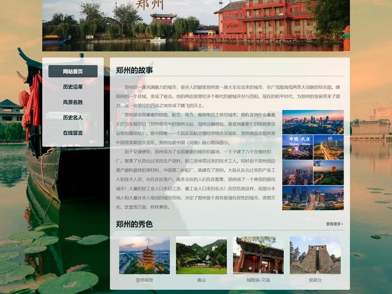 郑州建设一个网站，郑州建设一个网站叫什么