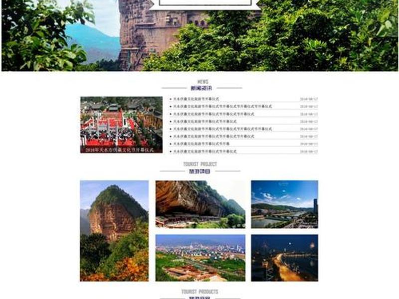 天水建网站(甘肃天水网站) 天水建网站(甘肃天水网站)