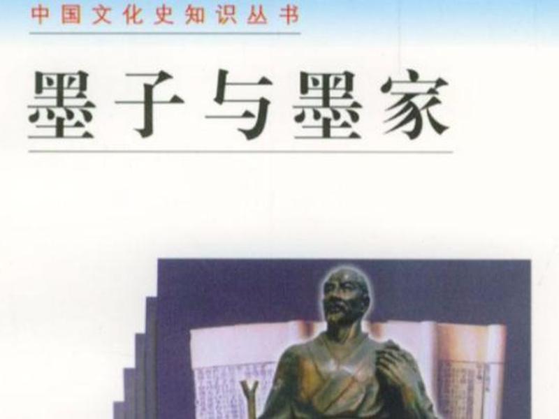 墨子-向帝国挑战的剑侠文学评论 墨子写的 墨子-向帝国挑战的剑侠文学评论 墨子写的