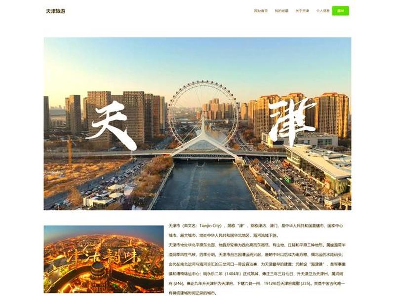 天津网站如何制作、天津网站专业制作 天津网站如何制作、天津网站专业制作