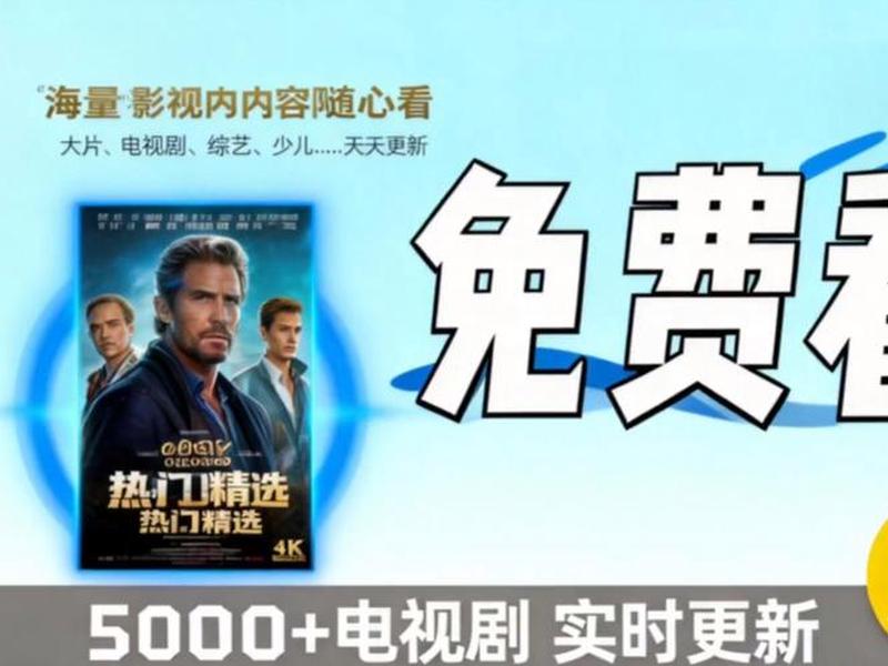全网vip电影、全网vip电影电视剧无广告免费 全网vip电影、全网vip电影电视剧无广告免费
