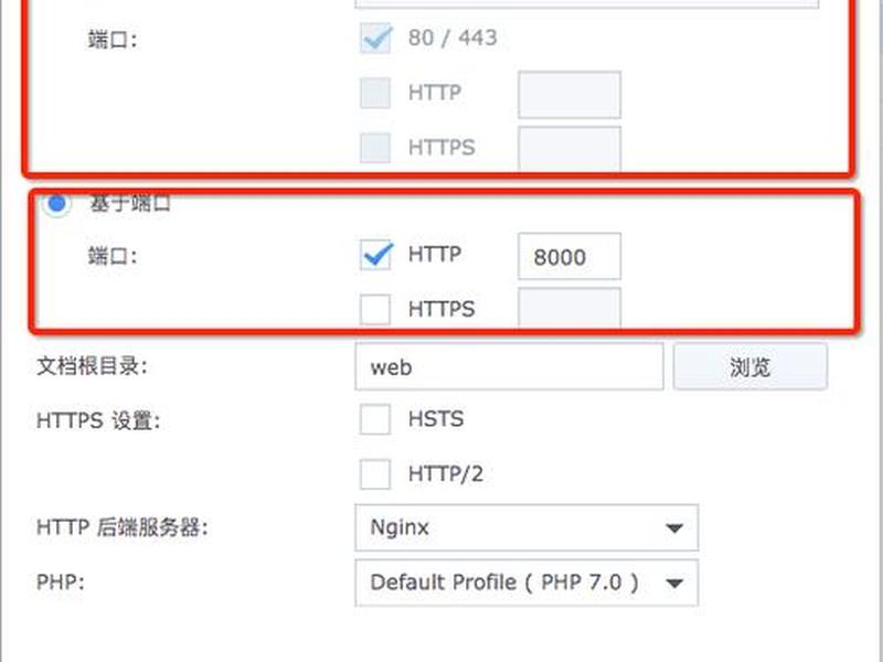 群晖webstation高级建站教程 群晖web station搭建网站