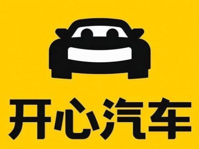 开心主页 开心auto