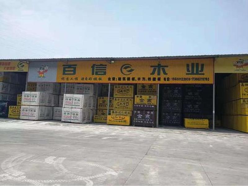 四川建筑模板厂家直销(四川建筑模板厂家直销电话) 四川建筑模板厂家直销(四川建筑模板厂家直销电话)