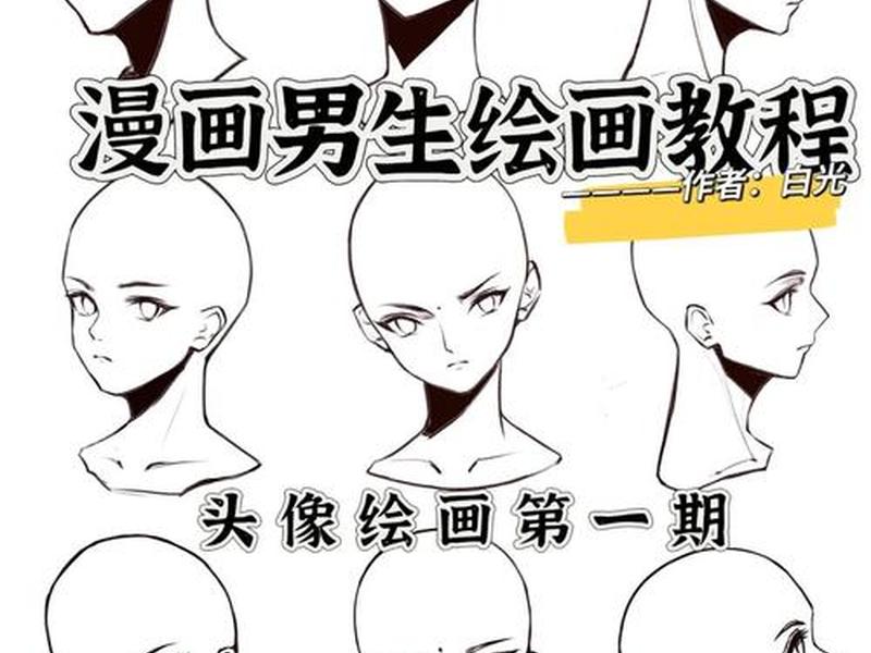 漫画教程手绘漫画 漫画教程手绘漫画图片