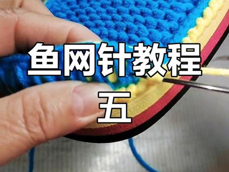 织网步骤 - 织网步骤图 织网步骤 - 织网步骤图