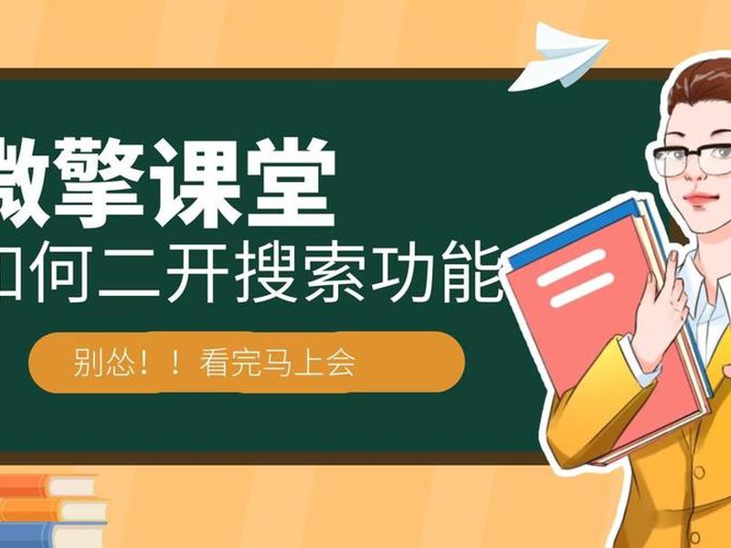 微擎开发视频教程，微擎微官网开发教程