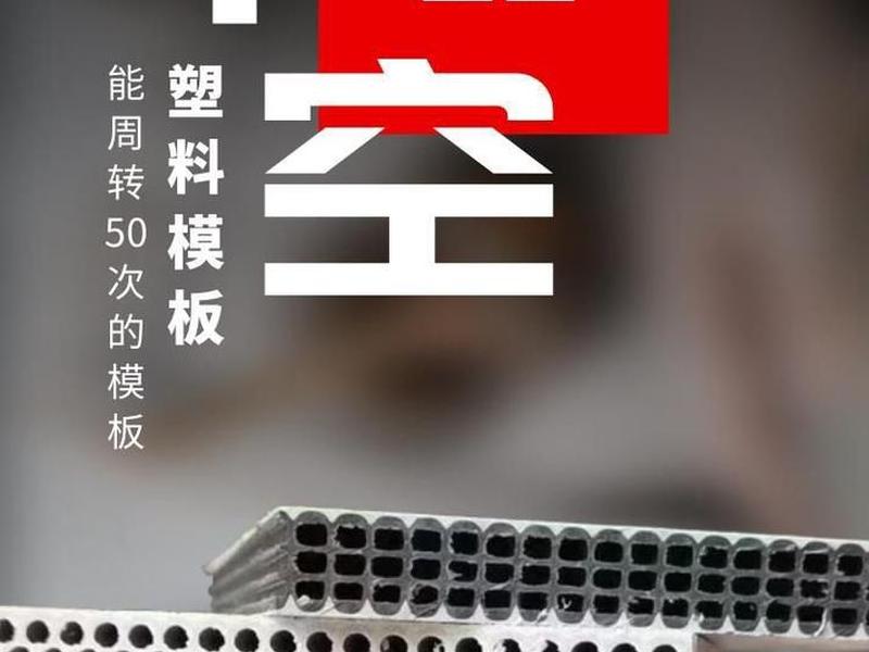 中山建筑模板专业引领生活(中山建筑模板市场) 中山建筑模板专业引领生活(中山建筑模板市场)
