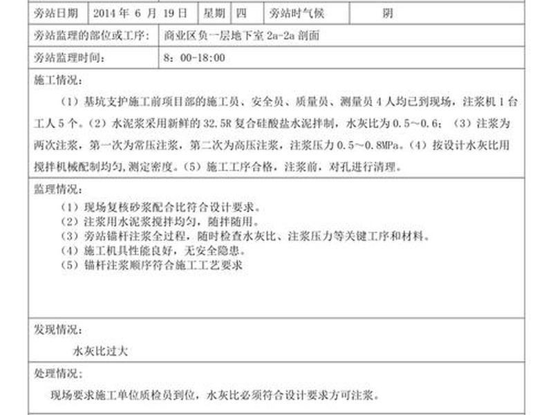 旁站问题汇总,旁站记录问题有哪些 旁站问题汇总,旁站记录问题有哪些