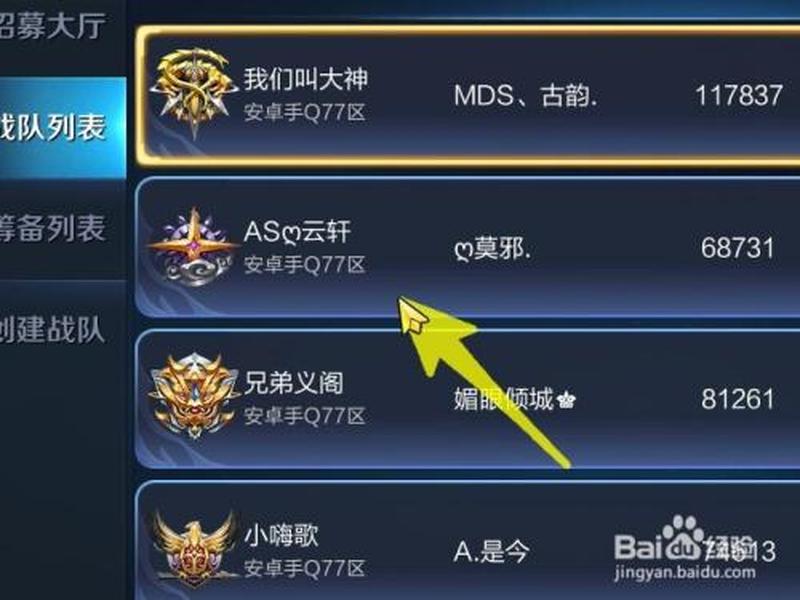 王者怎么组建战队（王者怎么组建战队啊）