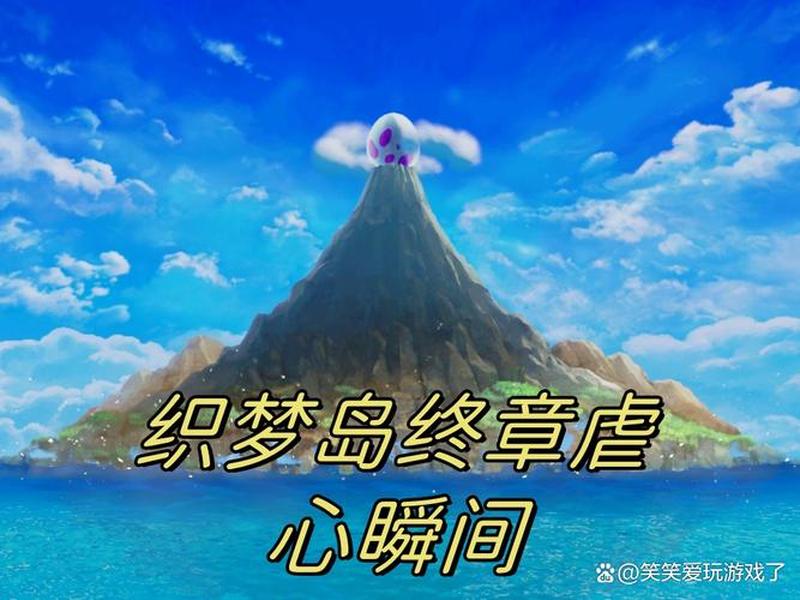 织梦派对新手入门 - 织梦岛详细图文攻略 织梦派对新手入门 - 织梦岛详细图文攻略