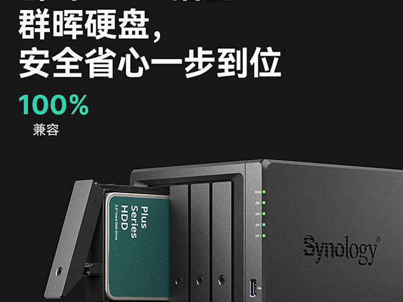 群辉入门、群晖入门 群辉入门、群晖入门