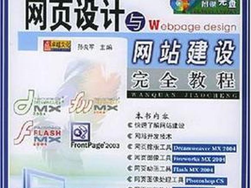 网站建设教程下载 网站建设教程下载手机版