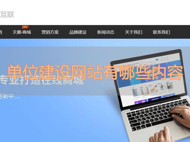 网站建站服务、网站建站后续服务 网站建站服务、网站建站后续服务