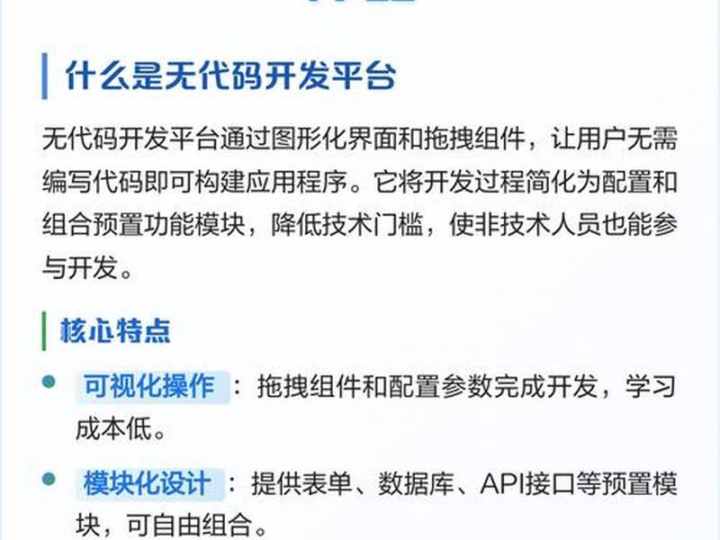 零代码平台快速搭建 零代码企业应用搭建指南 零代码平台快速搭建 零代码企业应用搭建指南