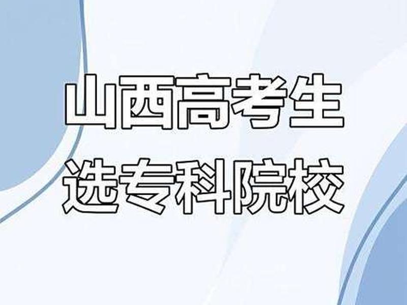 山西建筑工程学院 - 山西建筑工程学院是本科吗 山西建筑工程学院 - 山西建筑工程学院是本科吗