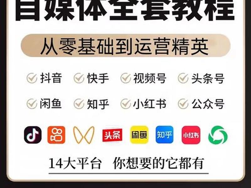 自学自媒体视频教程 自学自媒体视频教程全集